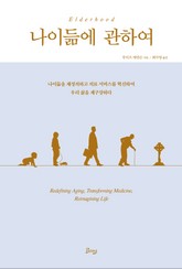 나이듦에 관하여 표지 이미지