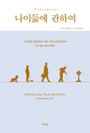 나이듦에 관하여