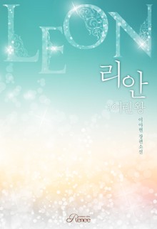 리안