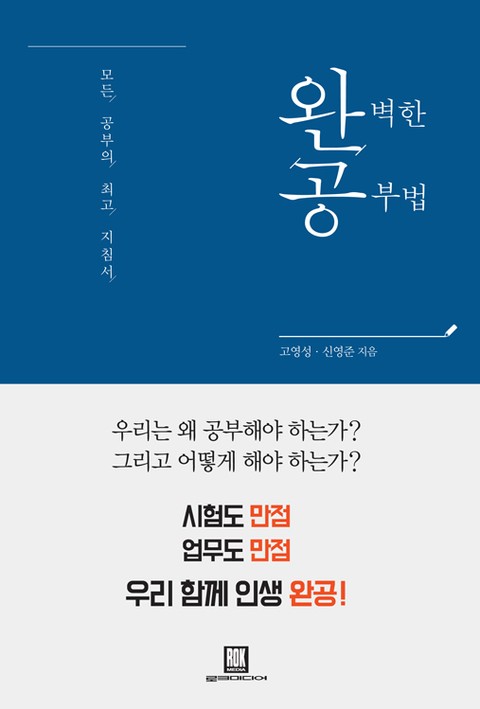 완벽한 공부법 표지 이미지