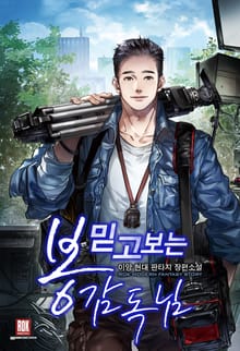 믿고 보는 봉감독님
