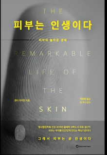 피부는 인생이다