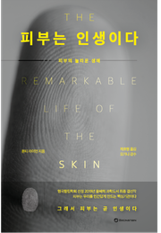 피부는 인생이다