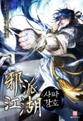사파강호 15화