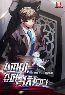 스파이, 슈퍼리치 되다