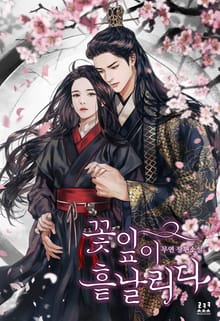 꽃잎이 흩날리다