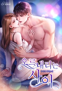 오르내리는 사이