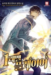 1레벨 플레이어 표지 이미지