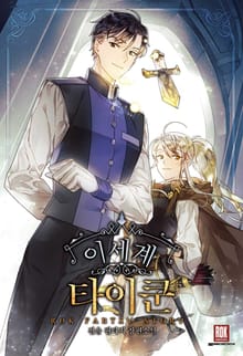 이세계 타이쿤