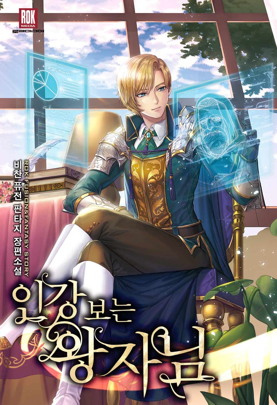 인강 보는 왕자님 1권