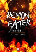데몬이터 7화
