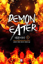 데몬이터