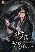 만상은 진동한다 17화