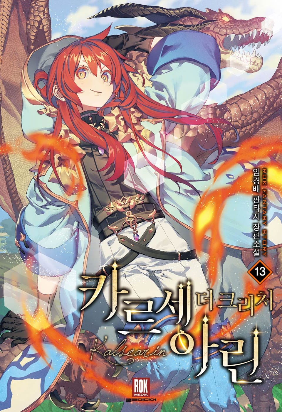 카르세아린 [개정판] 24권