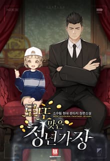 로또맞은 청년가장