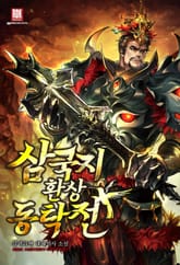 삼국지 환상동탁전 표지 이미지