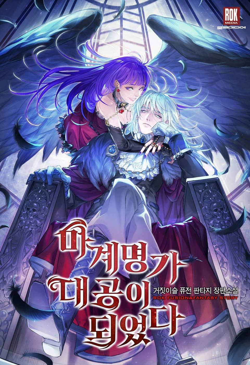 마계 명가 대공이 되었다 1권