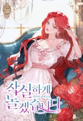 착실하게 놀겠습니다 표지 이미지