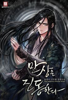 만상은 진동한다