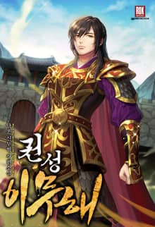 권성 이무해