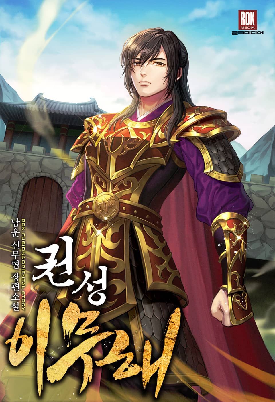 권성 이무해 1권