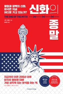 신화의 종말