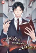 문제 1. 철수가 이세계에서 귀환했다[개정판] 14화