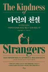 타인의 친절 표지 이미지