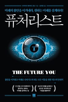 퓨처리스트