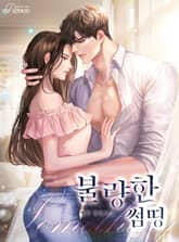 불량한 썸띵 표지 이미지