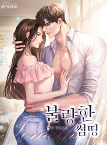 불량한 썸띵