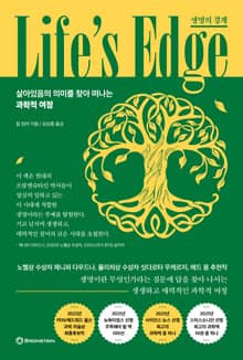 생명의 경계