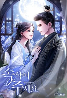속삭여 주세요