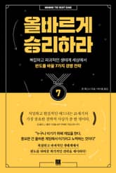 올바르게 승리하라 표지 이미지