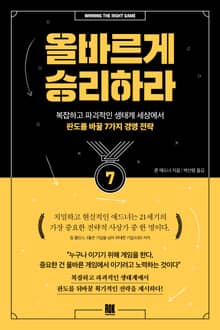 올바르게 승리하라