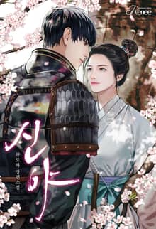신야