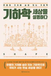 기하학 세상을 설명하다 표지 이미지