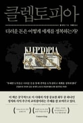 클렙토피아 표지 이미지