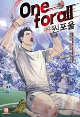 One for all 표지 이미지