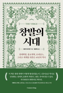 창발의 시대