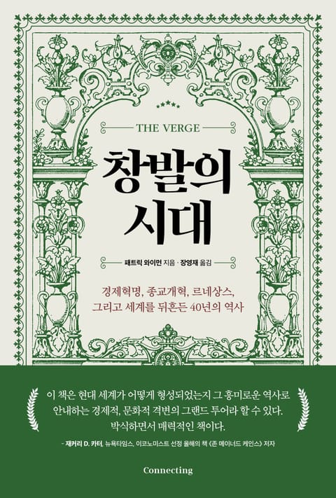 창발의 시대 표지 이미지