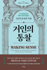 거인의 통찰 표지 이미지