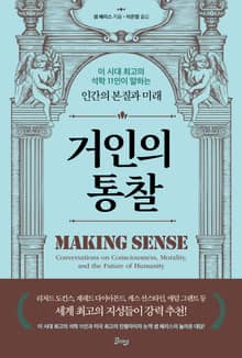 거인의 통찰