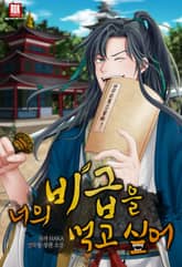너의 비급을 먹고 싶어 표지 이미지