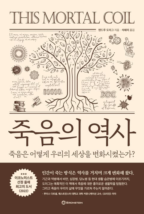 죽음의 역사 표지 이미지