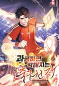 과금하면 강해지는 축구천재 5화