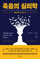 죽음의 심리학 표지 이미지