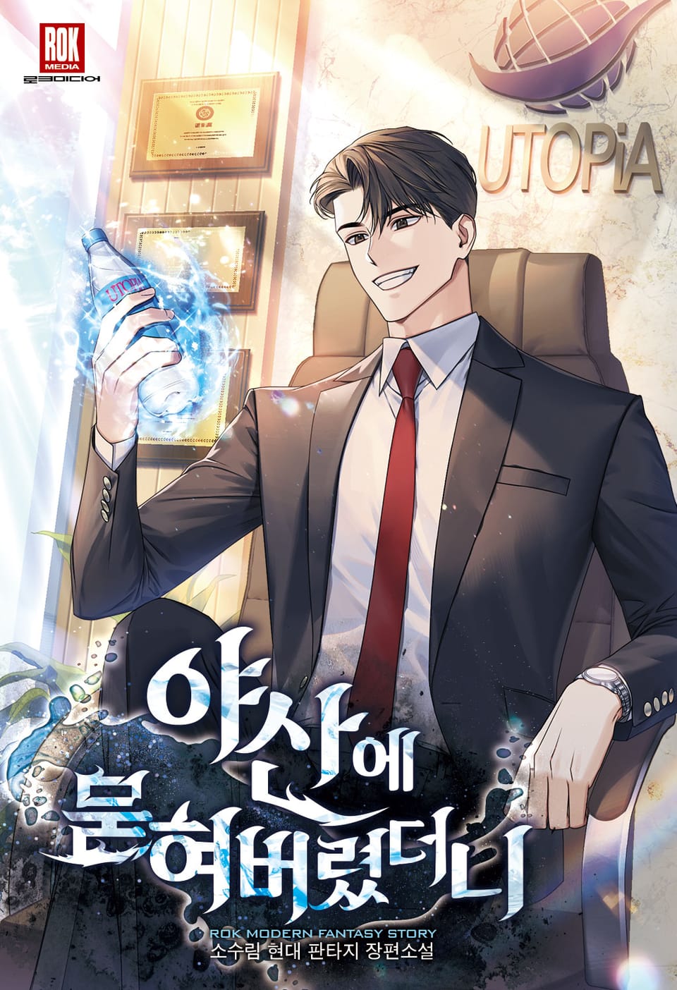 야산에 묻혀버렸더니 1권