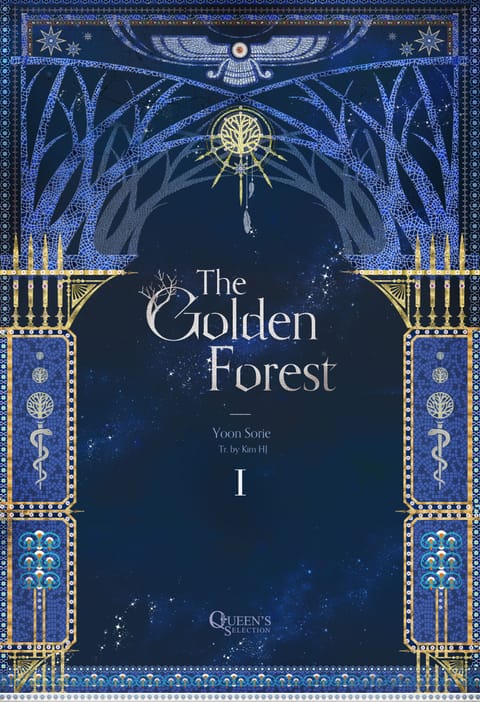 황금숲/The Golden Forest (영문판) 표지 이미지