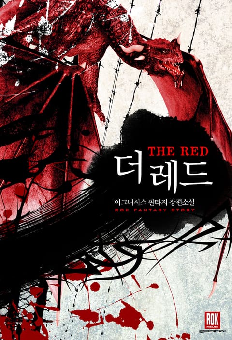 더 레드(The Red) 표지 이미지